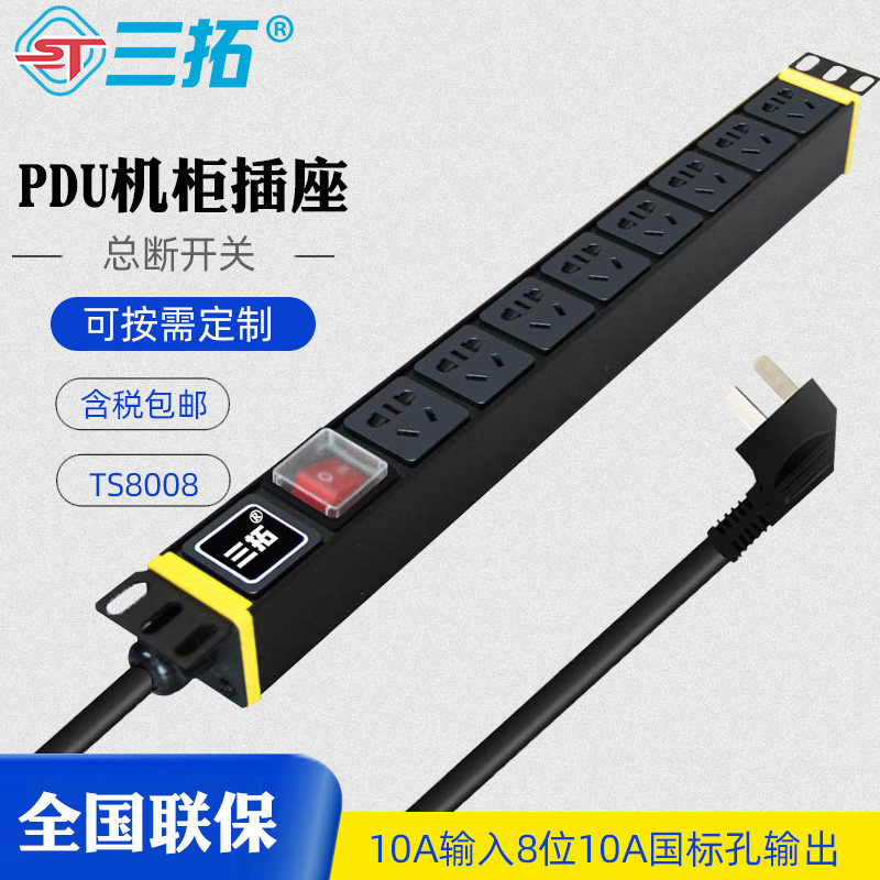 Triple-Rio TS8008 PDU enclosure socket 8 bits 10a enclosure PDU outlet PDU Power supply