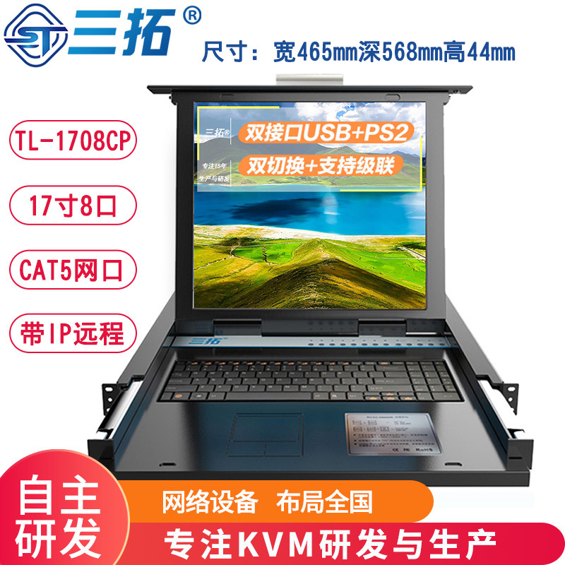 Santuo TL-1708CP KVM switch 8-port CAT5 network interface supports IP remote 17-inch rack-mount installation