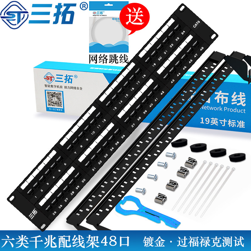 Ultra five categories CAT5e 100000000000000 six types of CAT6 one thousand trillion Internet telephony Voice of line frames 24 48 kou ST-648