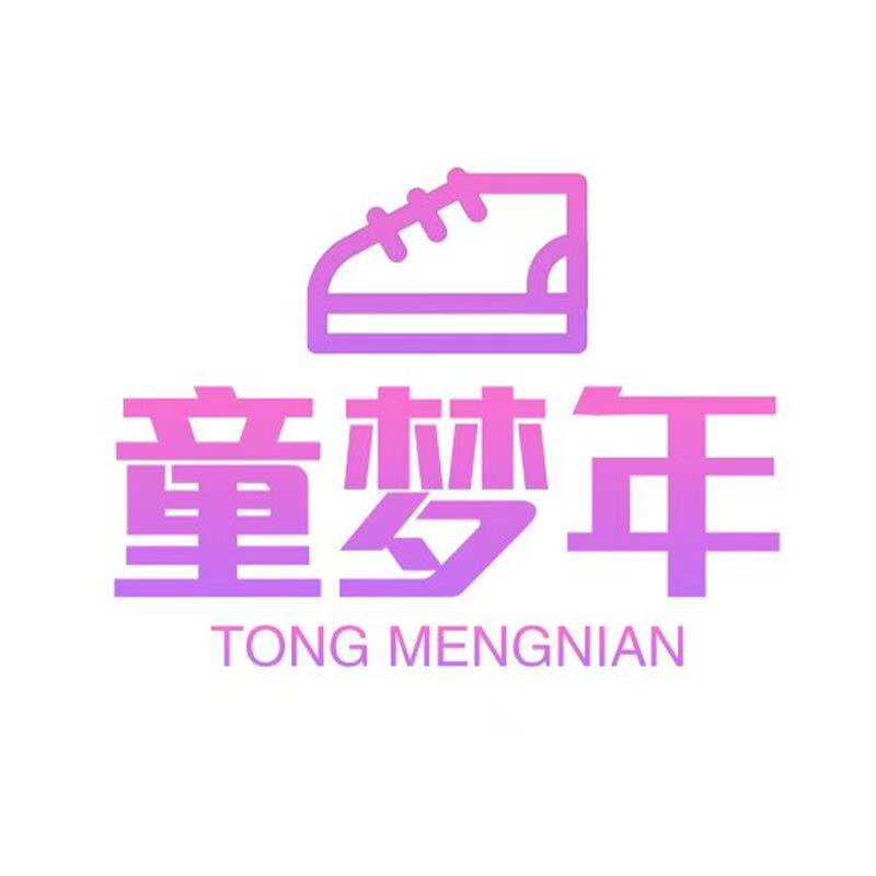 童梦年原创童鞋