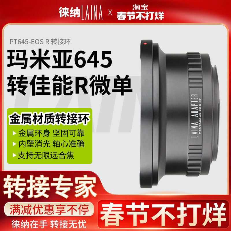 📸摄影圈新宠！徕纳PENTAX PT645转EOS R/RF转接环，让宾得镜头焕发新生 -转接环-淘宝好物网