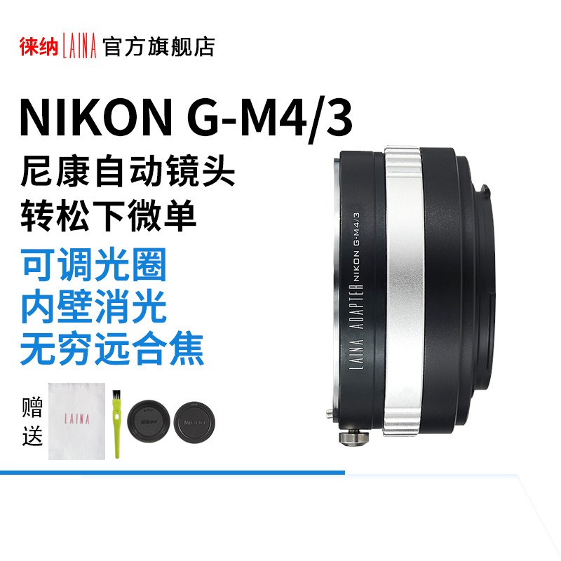 The Leena is suitable for switching ring Nikon NIKON AI G lenses turn M4 3 mft Olympus dimming ring