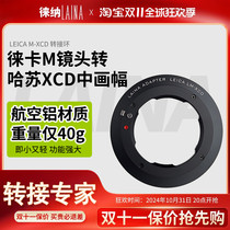 Leina suitable for Leica LM M-mount lens to Hasselblad XCD medium format camera X2D 100C metal adapter ring