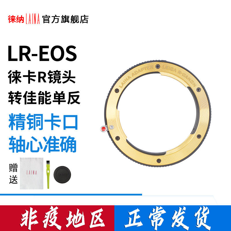 The Leena is suitable for Leica LEICA LR R lens transfer EF EOS Canon Single Eye Camera Transfer Ring Photography