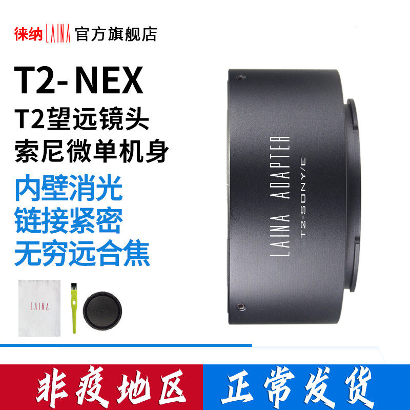 The Leena is suitable for astronomical telescopes T2 T-mouth lenses transSony NEX Ekou A7R2 A9 FE switching rings