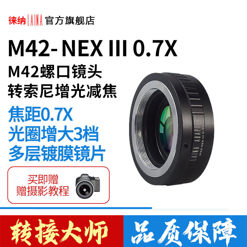 3 Generation Leina is suitable for M42 manual lens to Sony NEX E port A9 FE micro - single zooscope connector ring