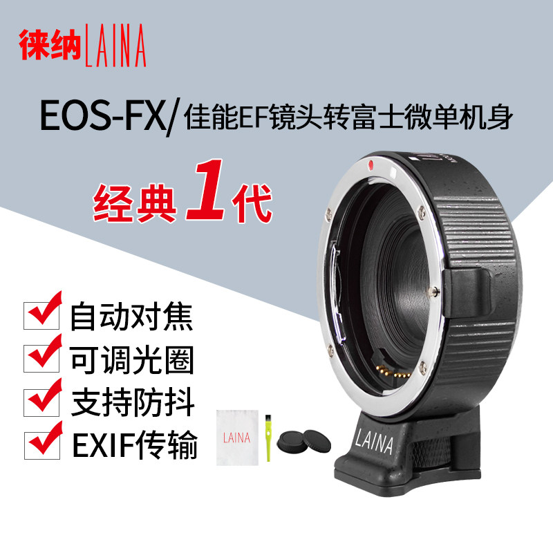 The Leena is suitable for Canon EF EFS EOS lenses to turn Fuji FX XF autofocus electronic switching rings