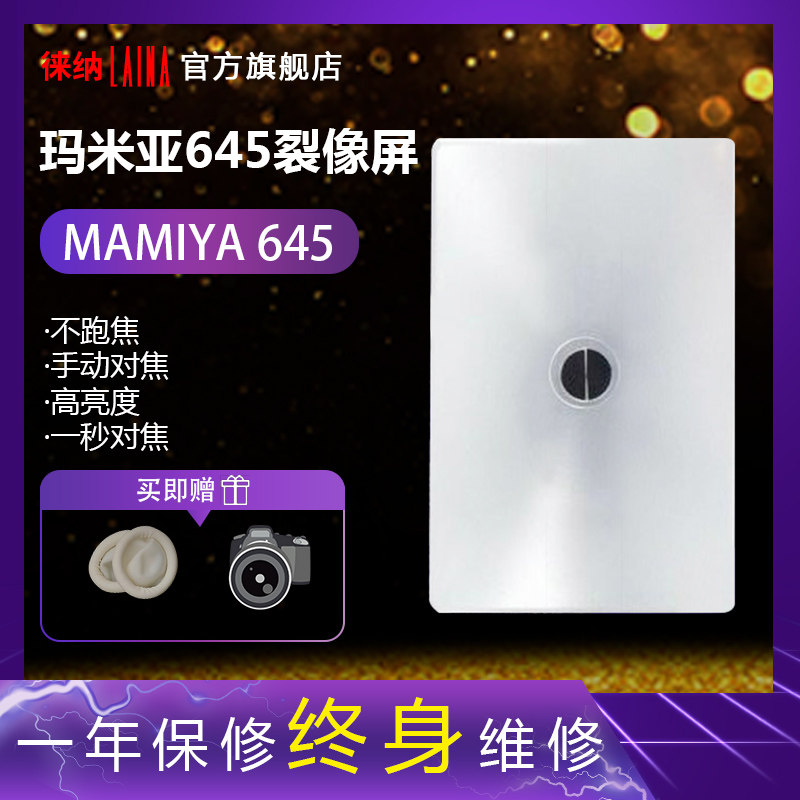 Mamiya Professional Split screen 645 Mamiya DF M645 PRO Freescale brightened focus