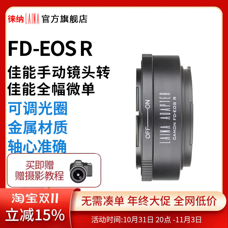 The Leona switching ring is suitable for Canon CANON FL FD lens to turn EOSR R RF RP micro-single-phase machine-Taobao