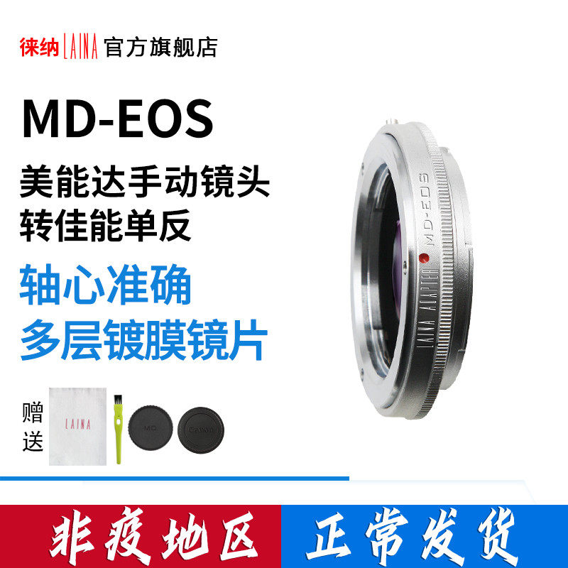 The Leena brand switching ring beauty capable DMD MC lens transfer EF EOS BMPC suitable for Canon Single Eye