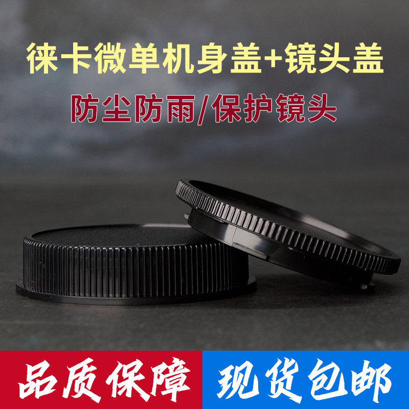 Leica LEICA T LT Panasonic S1 Lens Back Camera Body Cover