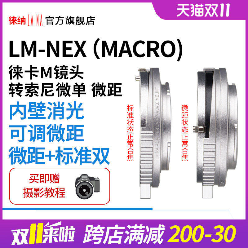 Leina Silver Edition for Leica LEICA LM ZM VM to Sony NEX E A7 Adjustable Macro Adapter Ring