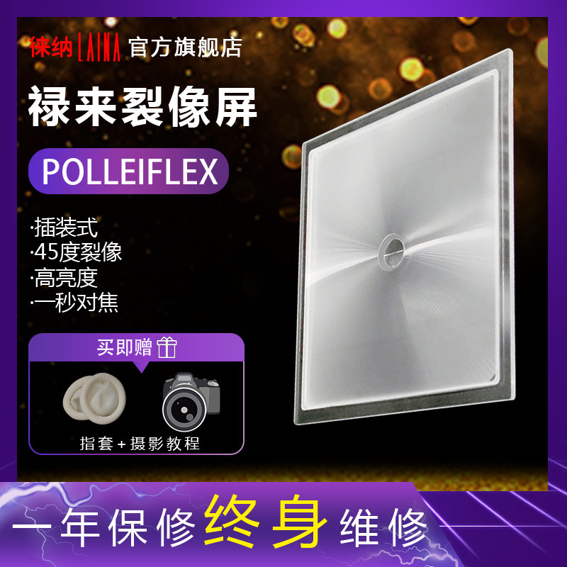 Lulai professional split-screen ROLLEIFLEX 6X6 camera plug-in framed brightening focus screen