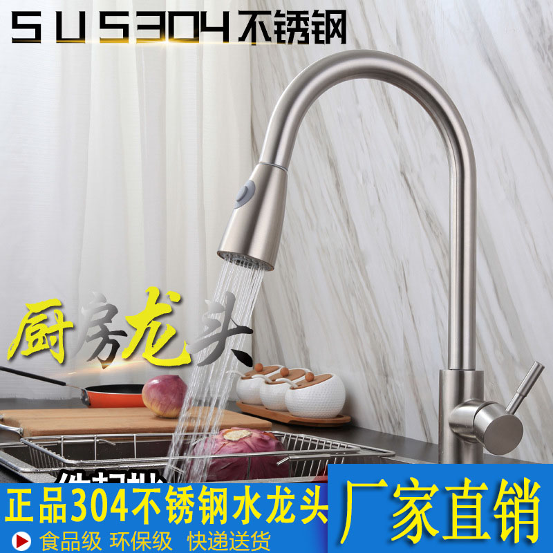 Tap kitchen tap hot and cold wash vegetable basin tap 304 stainless steel tap pull-out sink tap