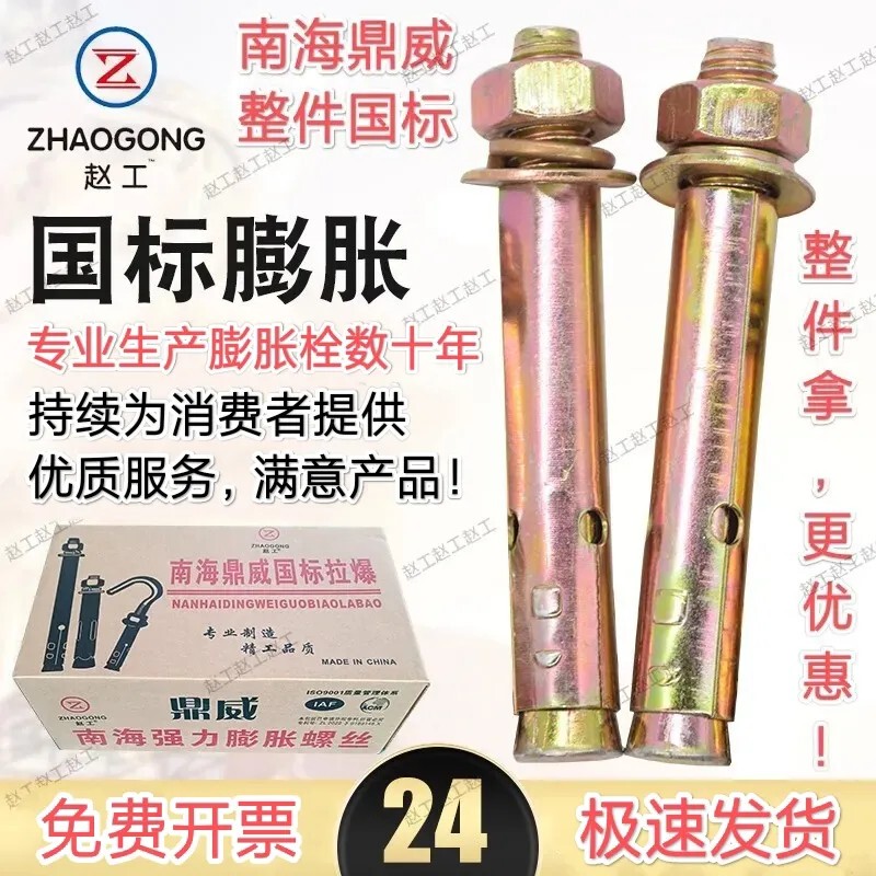 Nanhai Pull-Out Expansion Screw National Standard Full Box Expansion Small Head Expansion Bolt with Hole Expansion Bolt Extra Long and Powerful Expansion Nanhai Pull-Out Expansion Screw National Standard Full Box Expansion Small Head Expansion Bolt with Hole Expansion Bolt Extra Long and Powerful Expansion