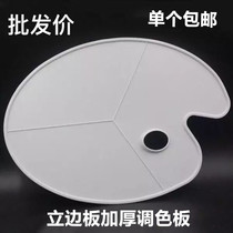 Extra large oval palette three-line palette vertical edge thickened transparent hand-held palette plastic washable