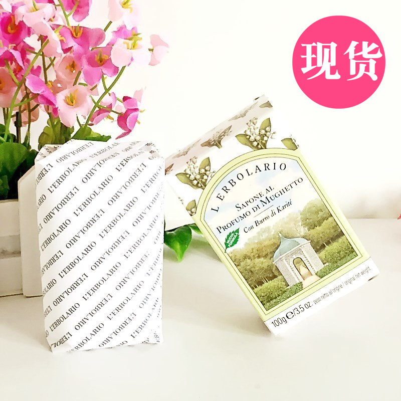 意大利进口蕾莉欧lerbolario铃兰植物精油皂香氛皂沐浴香皂手工皂