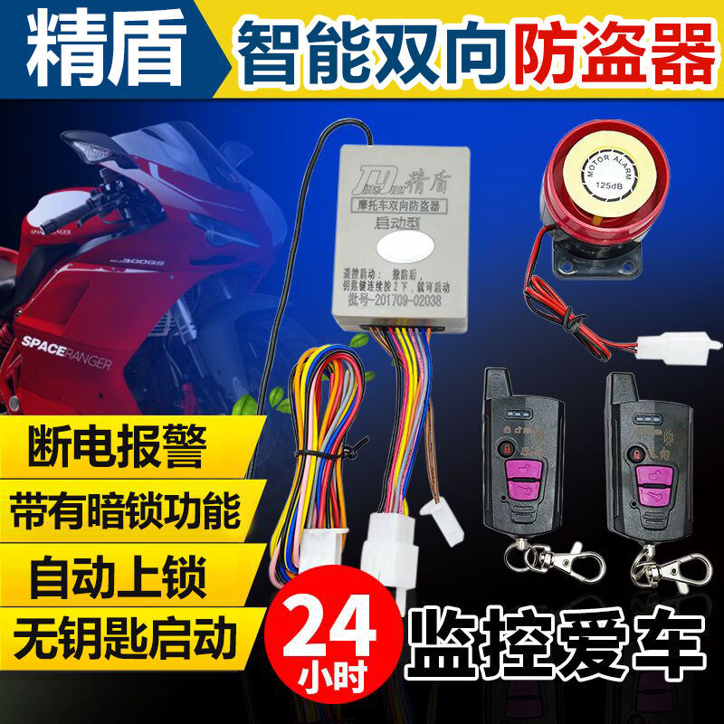 Jingdun two-way anti-theft alarm remote control one-button start with vibration 12V universal locomotive alarm dark lock