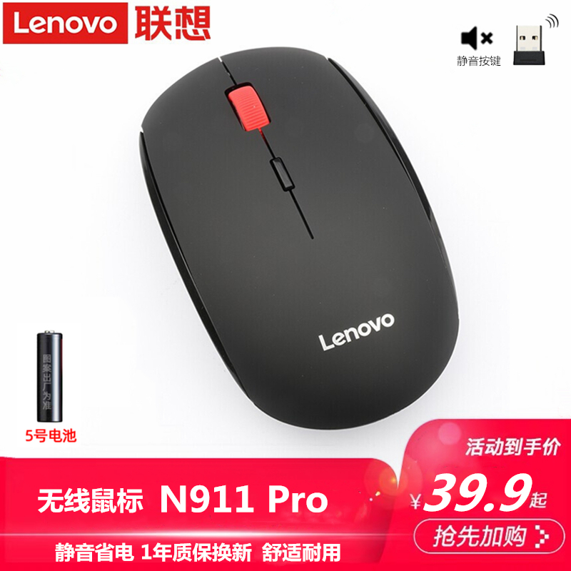 Lenovo Wireless Mute Mouse N911 Pro Home Office Games Desktop Laptop Versatile Portable Mouse