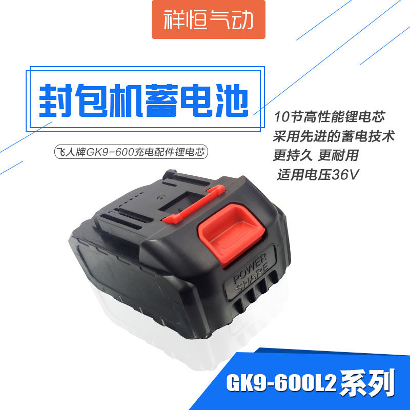 Flying man 600 rechargeable battery portable electric sewing machine sealing machine sealing machine suitable for lithium batteries