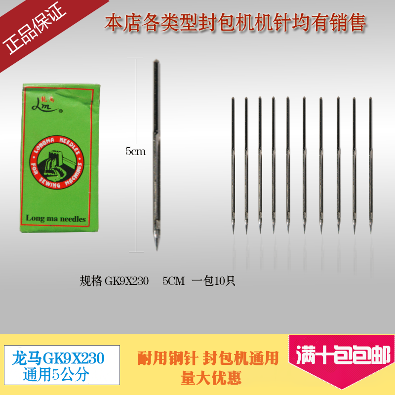 Flying Person Card GK9 Sewing Charter Wire Enveloping Machine Line Packing Stitch Bag Woven Bag Kraft Paper Sewing Accessories Needle