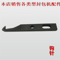 Flying Man GK9 Small hand electric sewing Enveloping Packer Closure Sewing Machine Packer APPLICABLE ACCESSORIES CROCHET