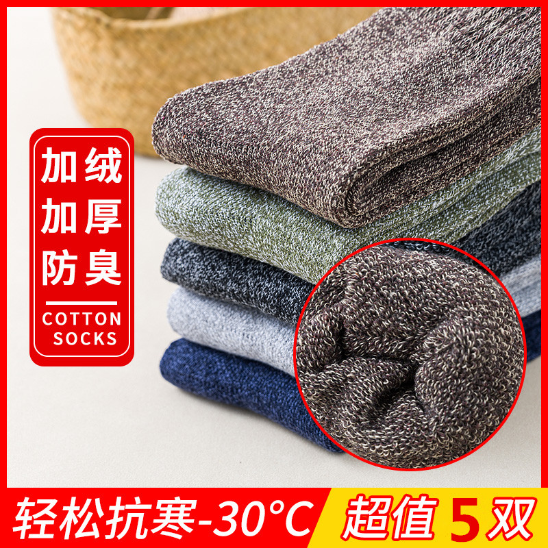 Autumn Winter Towel Socks Men's Midcylinder Pure Cotton Winter Warm Hair Group Thicken Garnter Stockings Damp Men Super Thick