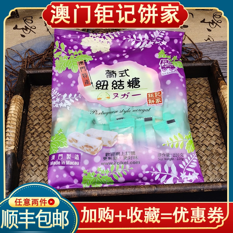 Macau specialty Ju Kee Bakery New knot sugar Macau hand letter Portuguese gift sugar Snacks Nougat candy Happy sugar gift