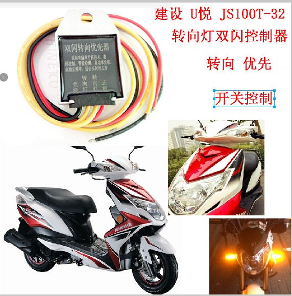 Construction of Uyue JS100T-32 double-jump lights steering priority fourth-generation locomotive double-flash controller retrofit smart