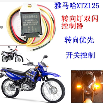 Yamaha XTZ125 dual jump light steering priority motorcycle dual flash controller Intelligent universal turn signal dual flash