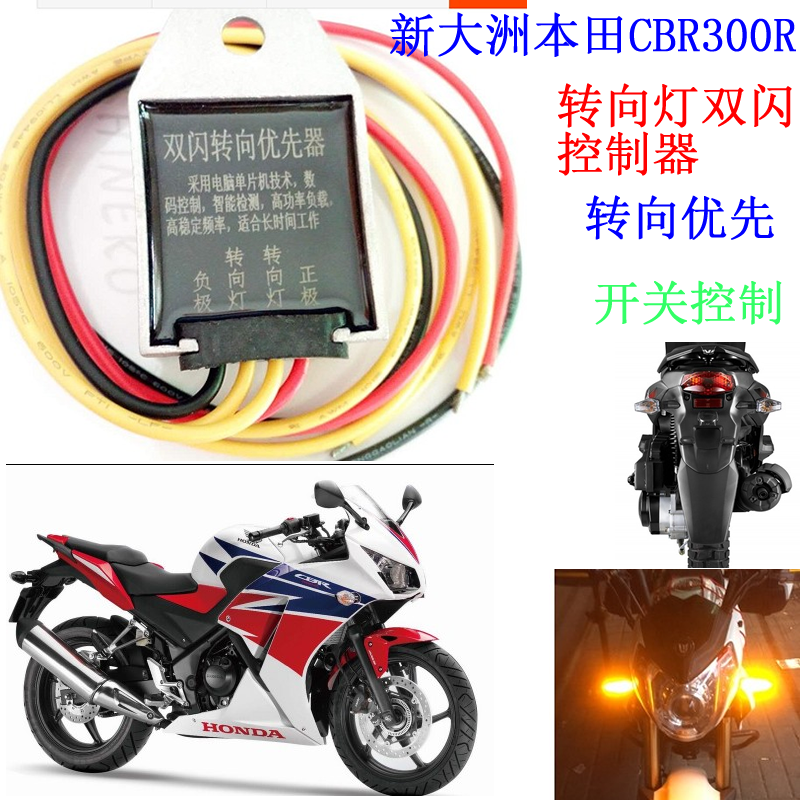 New Continents Honda CBR300R Dual Jump Lights Turn to Priority Locomotive Dual Flash Controllers Smart Generic