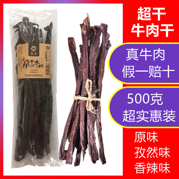 Beef Jerky Inner Mongolia Ultra Dry Beef Dry Hand Ripping Air-dried Beef Authentic Monsermon Ultra Dry Air Dried Beef 500 gr 
