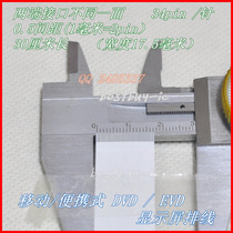 Mobile DVDEVD screen cable 34p cable 34 pin 0 5B different sides 35cm on both sides