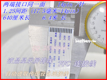 Machine servo mechanism cable transmission line 14 pin 14p * 1 25 pitch 6 4 meters long interface on the same side