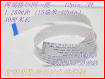 Printer cable automatic transmission equipment printing machine cord 12p * 1 25 pitch 40cm