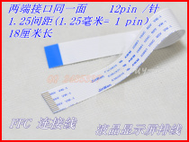 Equipment cable circuit board cable display screen Cable 12p cable 12 pin 1 25A front 18cm long