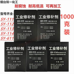 工业修补剂铁质修补剂SY111/112/113/114/611双一化工铁水泥1公斤