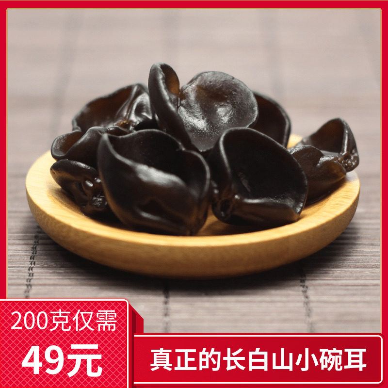 (2018 new products)Changbaishan Basswood bowl ears 200 grams Northeast dry autumn fungus black fungus mouse ears