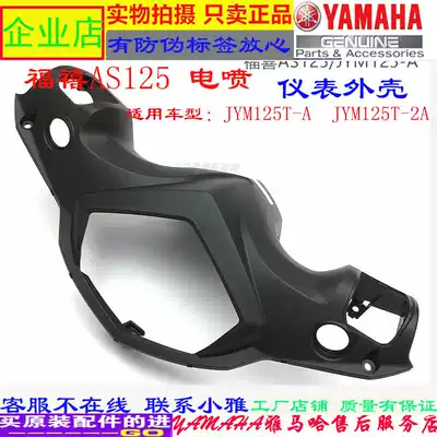 Ye Fuxi AS125 original JYM125T-A 2A EFI instrument box shell meter case handle back cover