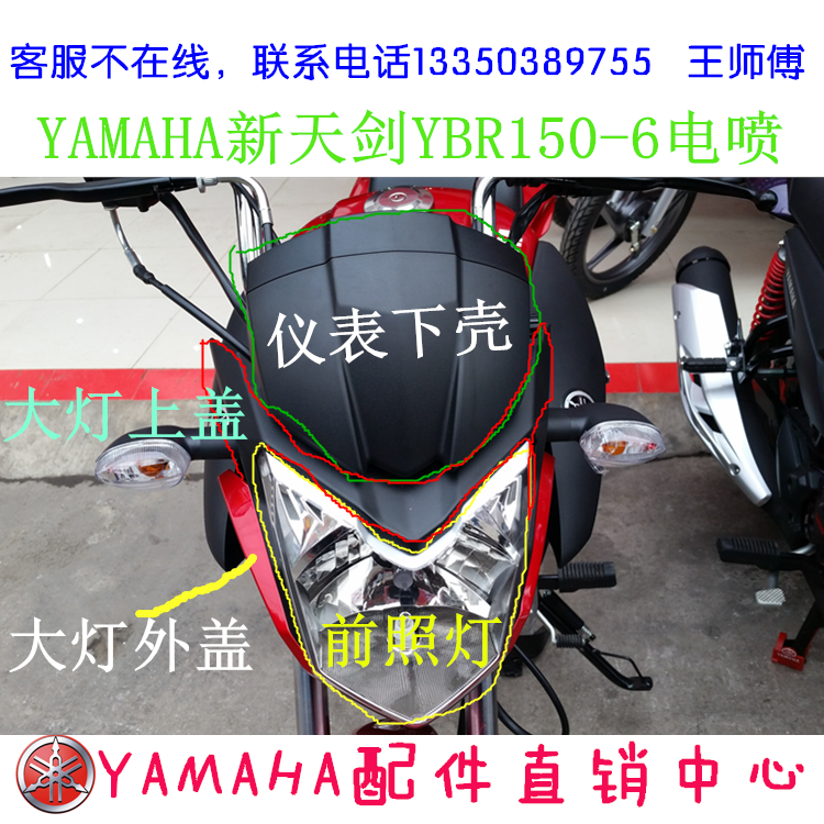 Yamaha Motorcycle JYM150 - 6 new day sword YBR 150 electric spray headlights upper and downcover decorative cover