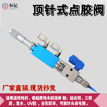 Micrometer fine tuning thimble type point gum valve UV glue paint glue Reaction point glue gun pneumatic valve ink spot glue valve