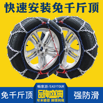 Car snow chain Iron chain Car off-road vehicle SUV VAN with full surrounded tires to get out of the snow chain