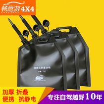 Changyi Tour portable oil bag 10 liters 20 liters 30 liters oil barrel Car motorcycle spare tank Gasoline barrel