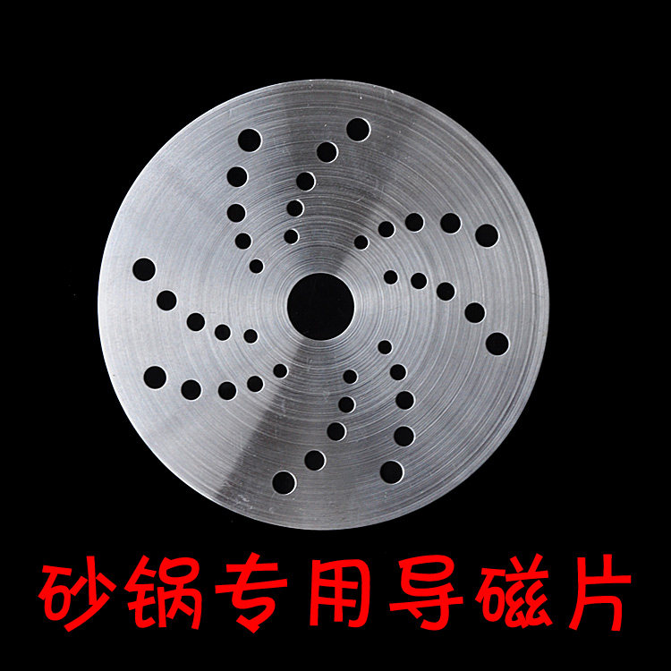 Induction cooker special casserole magnetic conductive sheet thermal conductive sheet ceramic pot stew pot glass pot stainless steel magnetic conductive pad thermal conductive plate