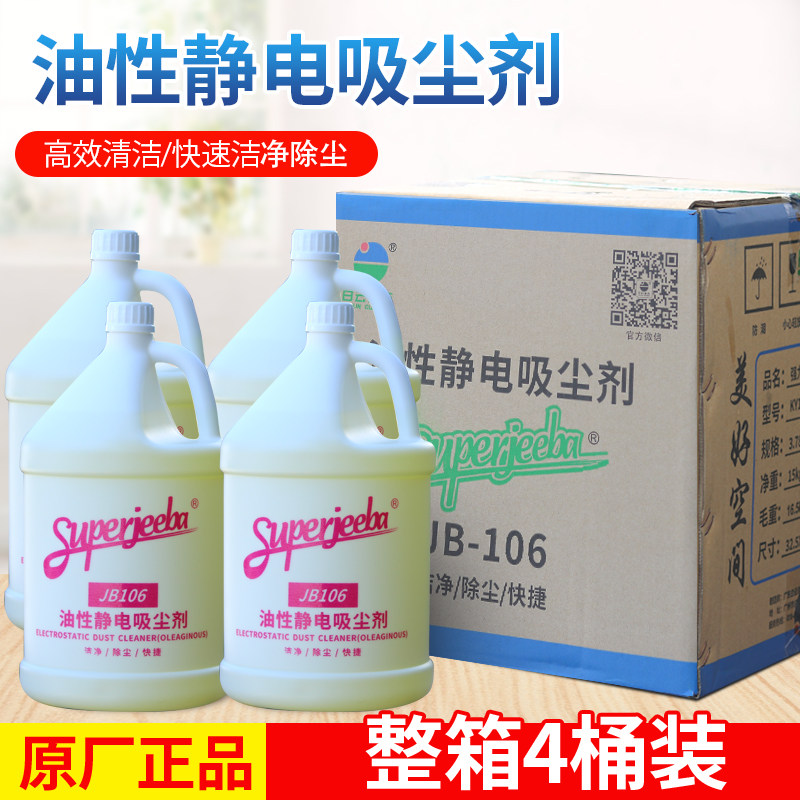 One spoonful of spirit JB106 oily electrostatic dust collector dust mop oil cleaning liquid floor dust removal mop oil dust collector
