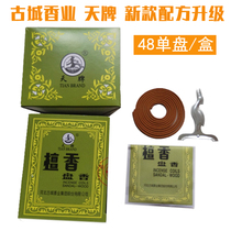 Shunde yuan square box sandalwood ancient city Sky brand incense natural pan fragrance toilet home indoor incense 48 plate box