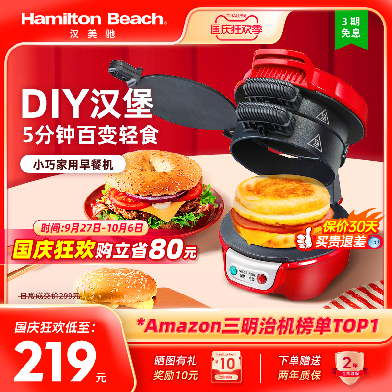 American Han Meritino Burger Home Small Breakfast Machine Multifunction Light Eating Machine Bread Sandwich Machine Waffle Machine Waffle Machine-Taobao