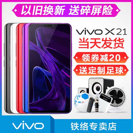 21手机全新机 vivox21限量版 x21plus vovix21a