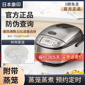 [象印智能电饭煲TTH10家用多功能智能蒸笼电饭锅TTH18C大容量3L/5L]