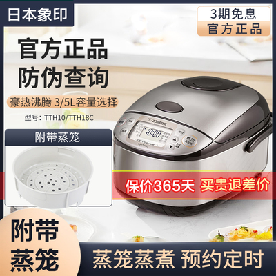 [象印智能电饭煲TTH10家用多功能智能蒸笼电饭锅TTH18C大容量3L/5L]